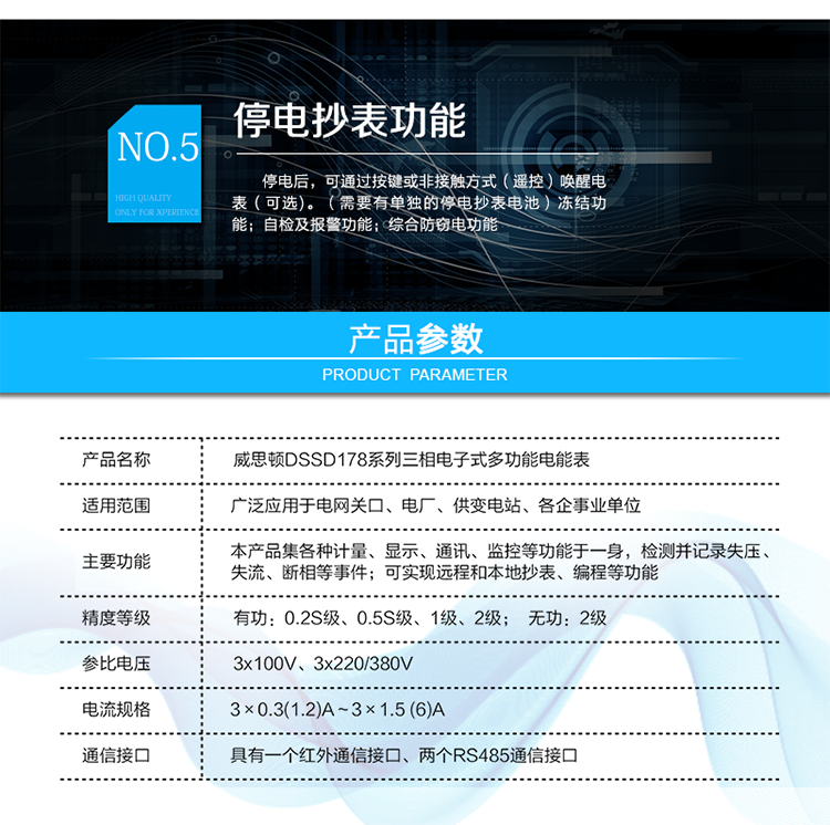 主要功能
電能計量功能
具有正、反向有功, 無功四象限電能計量功能；
具有分時計量功能；具有計量分相有功電能量功能。
需量測量功能
有功需量測量、無功需量測量、結算日需量
實時量測量功能
測量、記錄、顯示當前電能表的總及各分相電壓、電流、功率、功率因數(shù)、頻率、表內溫度等運行參數(shù)。
提供越限監(jiān)測功能。
時鐘功能
采用具有溫度補償功能的內置硬件時鐘電路，具有日歷、計時和閏年自動切換功能。
費率、時段功能
事件記錄功能
凍結功能
定時凍結、瞬時凍結、約定凍結、日凍結、整點凍結
負荷記錄功能
電壓合格率統(tǒng)計功能
可記錄12個月的電壓統(tǒng)計數(shù)據(jù)。
報警功能
光報警、聲報警、LCD顯示報警
安全防護功能
密碼防護、編程開關防護
通訊功能
至少具有一個紅外通信接口、兩個RS485通信接口。
校時功能
可通過RS485、紅外等通信接口對電能表校時。
電表清零功能
停電抄表功能
在停電狀態(tài)下，能通過按鍵或非接觸方式喚醒電能表，實現(xiàn)屏幕顯示抄讀電量和紅外通信口抄讀到當前電量和最近一次結算電量等數(shù)據(jù)。
輔助電源*（可選項）
保電功能*（可選項）
遠程保電功能、自保電功能