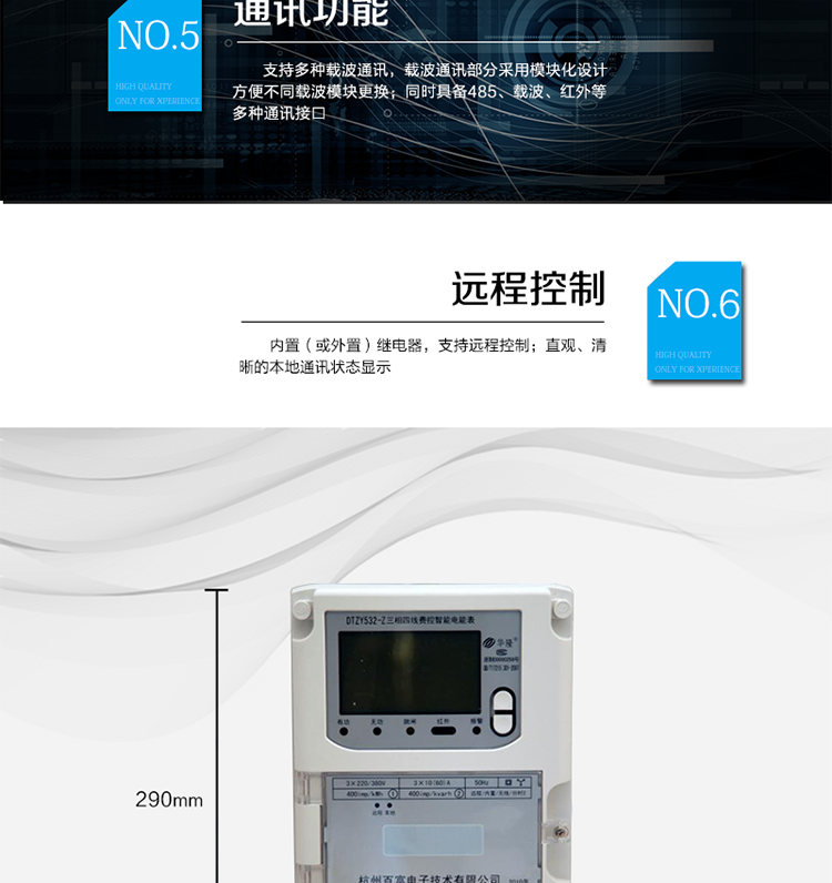 主要功能
　　A.正向有功、反向有功電能、四象限無功電能計量功能，并可以據(jù)此設置組合有功和組合無功電能。
　　B.分時計量功能，即可按相應的時段分別累計、存儲總、尖、峰、平、谷有功電能、無功電能;
　　C.兩套費率時段、2個時區(qū)、8個時段、時段最小間隔為15分鐘，時段可跨越零點設置;
　　D.失壓、斷相、失流、電流不平衡、電流反極性、開蓋、停電、遠程購電、跳閘等多種事件記錄;
　　E. 支持多種載波通訊，載波通訊部分采用模塊化設計方便不同載波模塊更換;
　　F.同時具備485、載波、紅外等多種通訊接口;
　　G.內(nèi)置(或外置)繼電器，支持遠程控制;
　　H. 直觀、清晰的本地通訊狀態(tài)顯示;