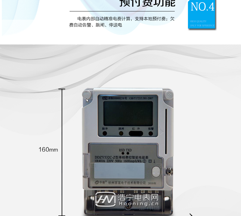 主要功能
　　A.正、反向有功電能獨立分時計量;
　　B.數據自動凍結并存儲;
　　C.功率、功率因數、電壓、電流瞬時量數據測量;
　　D.大屏幕寬溫漢化長壽命LCD;
　　E.獨立的RS485、載波、遠紅外通訊口，校表脈沖、多功能校表口;
　　F.支持多種載波方案，模塊化設計;
　　G.電表內部自動精準電費計算，支持本地預付費;
　　H.欠費自動告警、跳閘、停電;