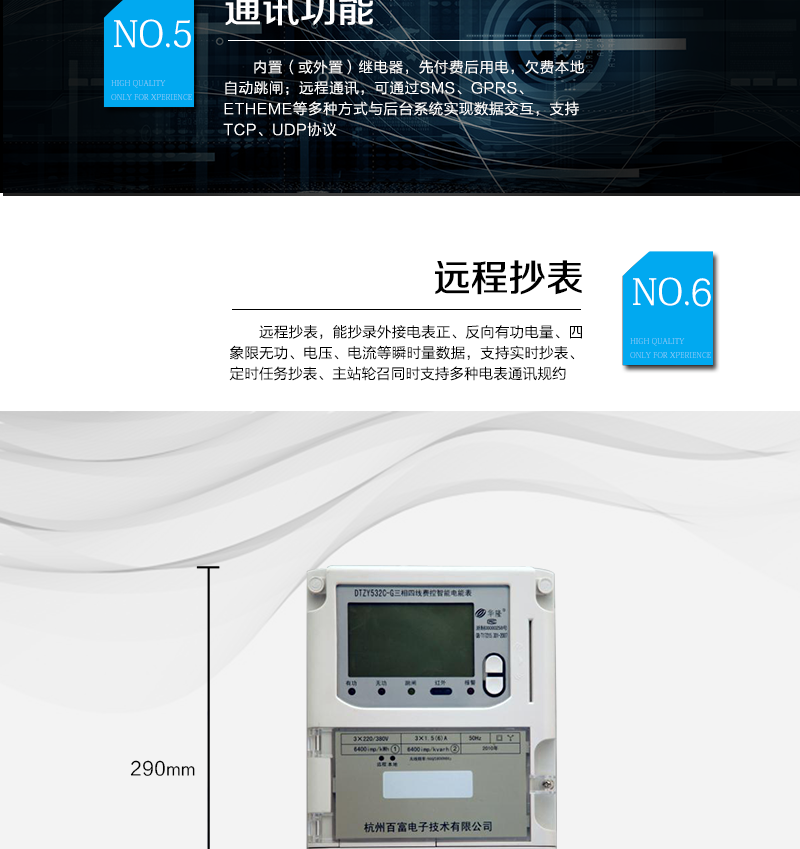 主要技術(shù)指標
精度等級：有功0.5S級、有功1級 
電流范圍：0.3 A~100A
外觀尺寸：290*170*85 
安裝尺寸：150*240(256)
工作溫度范圍：-40°C～+70°C 
計時準確度：≤0.5s/d
